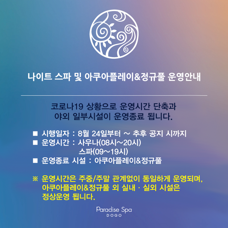 나이트스파-운영안함.png